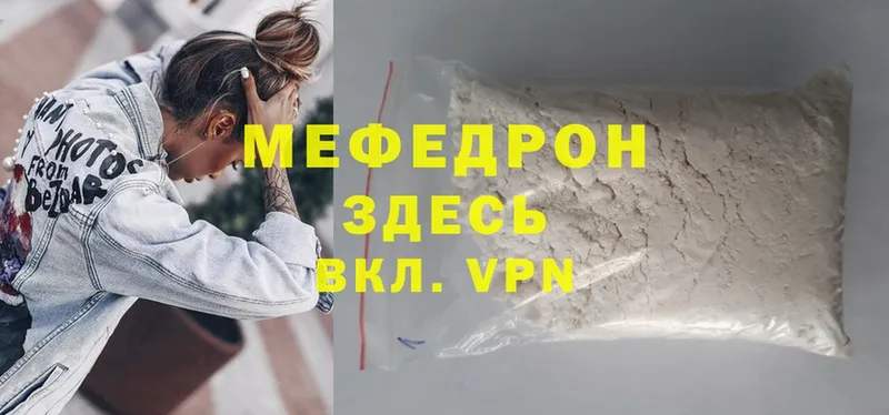 Мефедрон mephedrone  Грязовец 